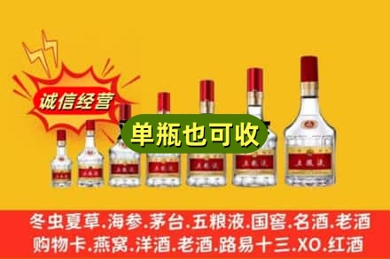 延边诚信回收五粮液