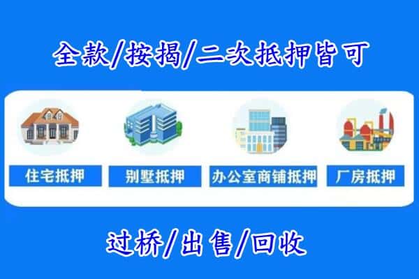 延边房产抵押
