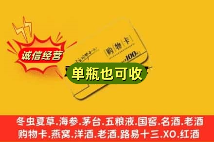 延边诚信回收购物卡