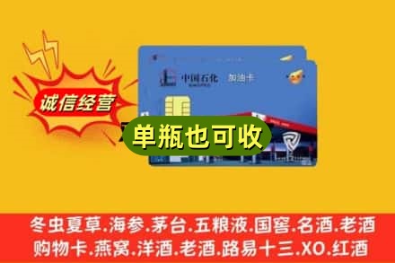 延边回收加油卡